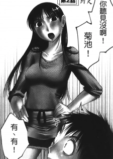 [Miki Hime] Okusan to Boku no Shujuu Kankei | 太太與我的主從關係 [Chinese] - page 31
