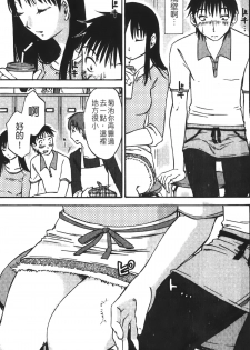 [Miki Hime] Okusan to Boku no Shujuu Kankei | 太太與我的主從關係 [Chinese] - page 36