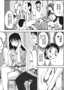 [Miki Hime] Okusan to Boku no Shujuu Kankei | 太太與我的主從關係 [Chinese] - page 38