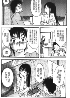 [Miki Hime] Okusan to Boku no Shujuu Kankei | 太太與我的主從關係 [Chinese] - page 19