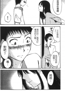 [Miki Hime] Okusan to Boku no Shujuu Kankei | 太太與我的主從關係 [Chinese] - page 43