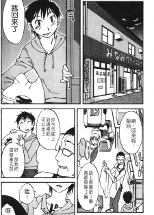 [Miki Hime] Okusan to Boku no Shujuu Kankei | 太太與我的主從關係 [Chinese] - page 7