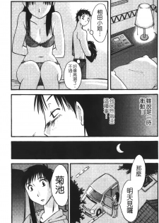 [Miki Hime] Okusan to Boku no Shujuu Kankei | 太太與我的主從關係 [Chinese] - page 28