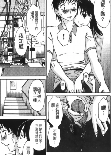[Miki Hime] Okusan to Boku no Shujuu Kankei | 太太與我的主從關係 [Chinese] - page 44
