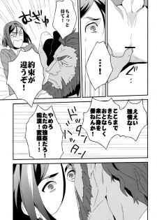(CCOsaka87) [Ohige (Kanu)] Waga Ketsuniku to Ou no Zankai (Fate/Zero) - page 10