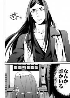 (CCOsaka87) [Ohige (Kanu)] Waga Ketsuniku to Ou no Zankai (Fate/Zero) - page 33