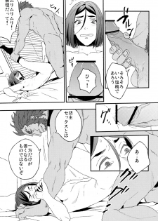 (CCOsaka87) [Ohige (Kanu)] Waga Ketsuniku to Ou no Zankai (Fate/Zero) - page 14