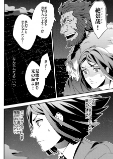 (CCOsaka87) [Ohige (Kanu)] Waga Ketsuniku to Ou no Zankai (Fate/Zero) - page 5