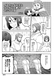 (CCOsaka87) [Ohige (Kanu)] Waga Ketsuniku to Ou no Zankai (Fate/Zero) - page 19