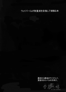 [laylow (Achi)] Weiba-kun ga Datsu Doutei wo Mezashite Ganbaru Hon (Fate/Zero) - page 3