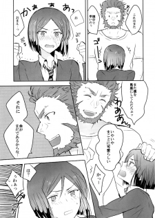 [laylow (Achi)] Weiba-kun ga Datsu Doutei wo Mezashite Ganbaru Hon (Fate/Zero) - page 9