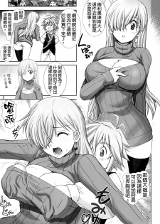 (C87) [Raijinkai (Haruki Genia)] Elizabeth ni Rei no Sweater Kisete Mita (Nanatsu no Taizai) [Chinese] [空気系☆漢化] - page 3