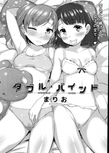 COMIC Shitsurakuten 2014-11 - page 28