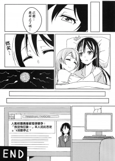 (C86) [Lipterrible (9chibiru)] Sleeping Blue Sea (Love Live!) [Chinese] [Pつssy汉化组] - page 22