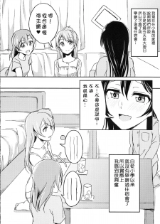 (C86) [Lipterrible (9chibiru)] Sleeping Blue Sea (Love Live!) [Chinese] [Pつssy汉化组] - page 6