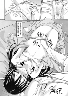 (C86) [Lipterrible (9chibiru)] Sleeping Blue Sea (Love Live!) [Chinese] [Pつssy汉化组] - page 15