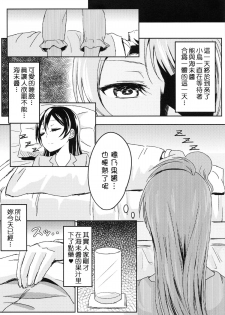 (C86) [Lipterrible (9chibiru)] Sleeping Blue Sea (Love Live!) [Chinese] [Pつssy汉化组] - page 10