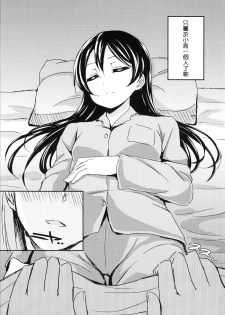 (C86) [Lipterrible (9chibiru)] Sleeping Blue Sea (Love Live!) [Chinese] [Pつssy汉化组] - page 11