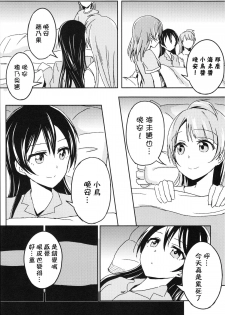 (C86) [Lipterrible (9chibiru)] Sleeping Blue Sea (Love Live!) [Chinese] [Pつssy汉化组] - page 9