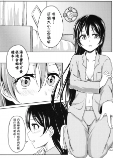 (C86) [Lipterrible (9chibiru)] Sleeping Blue Sea (Love Live!) [Chinese] [Pつssy汉化组] - page 5