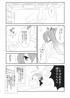 (Kouroumu 10) [Mimippu (Izumimipu)] Hatsujou Usagi no Shitsukekata (Touhou Project) - page 13