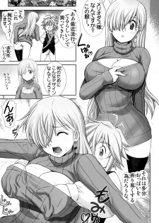 (C87) [Raijinkai (Haruki Genia)] Elizabeth ni Rei no Sweater Kisete mita (Nanatsu no Taizai) - page 2