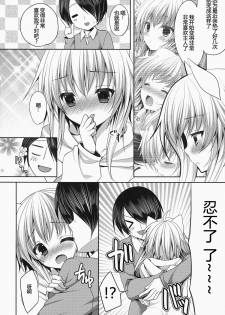 (C87) [ALMISM (Minatsuki Alumi)] Bitter na Coffee to Sugar na Milk Dokidoki Cyuuihou [Chinese] [CE家族社] - page 8