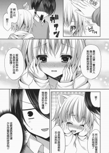 (C87) [ALMISM (Minatsuki Alumi)] Bitter na Coffee to Sugar na Milk Dokidoki Cyuuihou [Chinese] [CE家族社] - page 7