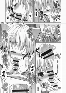 (C87) [ALMISM (Minatsuki Alumi)] Bitter na Coffee to Sugar na Milk Dokidoki Cyuuihou [Chinese] [CE家族社] - page 13