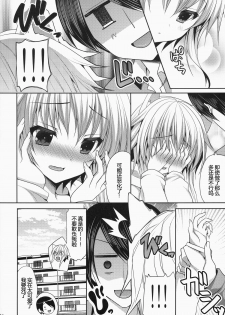 (C87) [ALMISM (Minatsuki Alumi)] Bitter na Coffee to Sugar na Milk Dokidoki Cyuuihou [Chinese] [CE家族社] - page 25