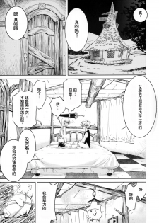 (C87) [GOLD RUSH (Suzuki Address)] Ho... Hontou desu ka? (Nanatsu no Taizai) [Chinese] [脸肿汉化组] - page 5