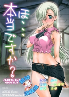 (C87) [GOLD RUSH (Suzuki Address)] Ho... Hontou desu ka? (Nanatsu no Taizai) [Chinese] [脸肿汉化组] - page 1