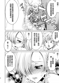 (C87) [GOLD RUSH (Suzuki Address)] Ho... Hontou desu ka? (Nanatsu no Taizai) [Chinese] [脸肿汉化组] - page 20