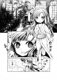 (C87) [Neko Tantei Dan (Ichigono Ruri)] Kimi o Omou Kimochi. (Kikou Shoujo wa Kizutsukanai) - page 5