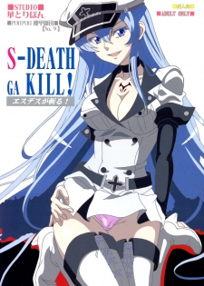 (C87) [Studio Hana to Ribon (Puripuri Kikou Shidan)] S-DEATH GA KILL! (Akame ga Kill!) - page 1