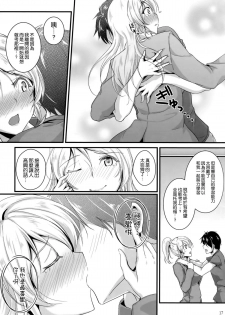 (C87) [Nuno no Ie (Moonlight)] Let's Study xxx 5 (Love Live!) [Chinese] [空気系☆漢化] - page 17