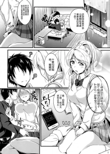 (C87) [Nuno no Ie (Moonlight)] Let's Study xxx 5 (Love Live!) [Chinese] [空気系☆漢化] - page 5