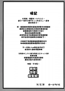 (C87) [Nuno no Ie (Moonlight)] Let's Study xxx 5 (Love Live!) [Chinese] [空気系☆漢化] - page 29
