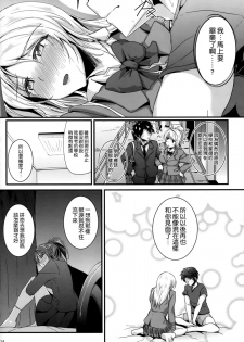 (C87) [Nuno no Ie (Moonlight)] Let's Study xxx 5 (Love Live!) [Chinese] [空気系☆漢化] - page 14