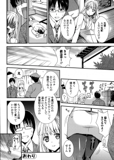 Comic Toutetsu 2014-12 Vol. 2 - page 26