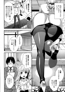 Comic Toutetsu 2014-12 Vol. 2 - page 8