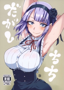 (CT25) [BlueMage (Aoi Manabu)] Dagashi Chichi (Dagashi Kashi) - page 1