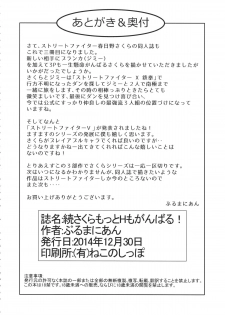 (C87) [Blmanian (Blmanian)] Zoku Sakura Motto H mo Ganbaru! (Street Fighter) - page 20