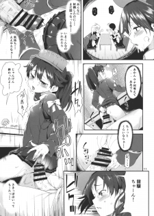 (C87) [Mochi-ya (Karochii)] Koisuru Ryuujou-chan to Hentai Teitoku Ni (Kantai Collection -KanColle-) - page 10