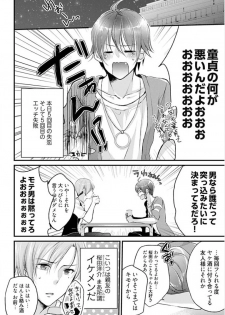 [Mizukaga Syou] Mayonaka no Cinderella ~24-ji ni Henshin Suru Ore no Karada~ 1 - page 4