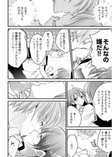 [Mizukaga Syou] Mayonaka no Cinderella ~24-ji ni Henshin Suru Ore no Karada~ 1 - page 22