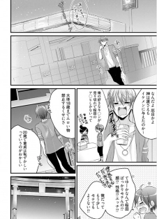 [Mizukaga Syou] Mayonaka no Cinderella ~24-ji ni Henshin Suru Ore no Karada~ 1 - page 6