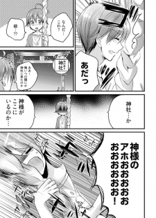 [Mizukaga Syou] Mayonaka no Cinderella ~24-ji ni Henshin Suru Ore no Karada~ 1 - page 7