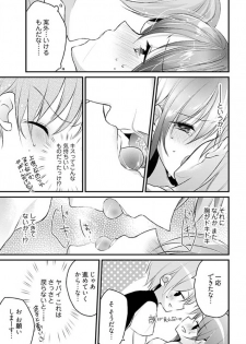 [Mizukaga Syou] Mayonaka no Cinderella ~24-ji ni Henshin Suru Ore no Karada~ 1 - page 23