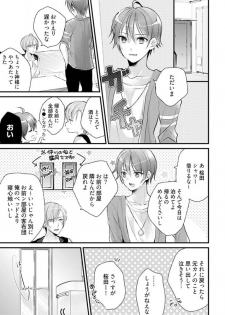 [Mizukaga Syou] Mayonaka no Cinderella ~24-ji ni Henshin Suru Ore no Karada~ 1 - page 9